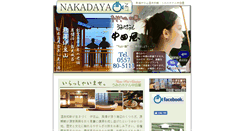 Desktop Screenshot of nakadaya.net